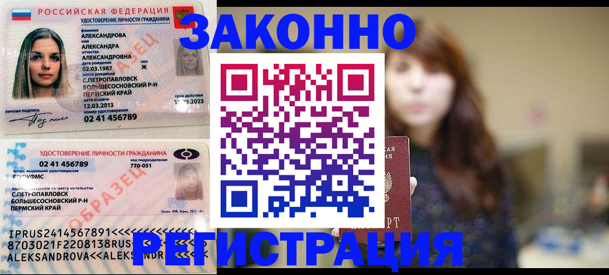 прописка законно в Ступино